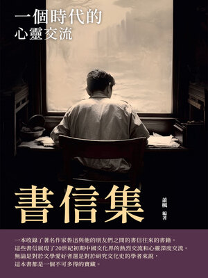 cover image of 書信集